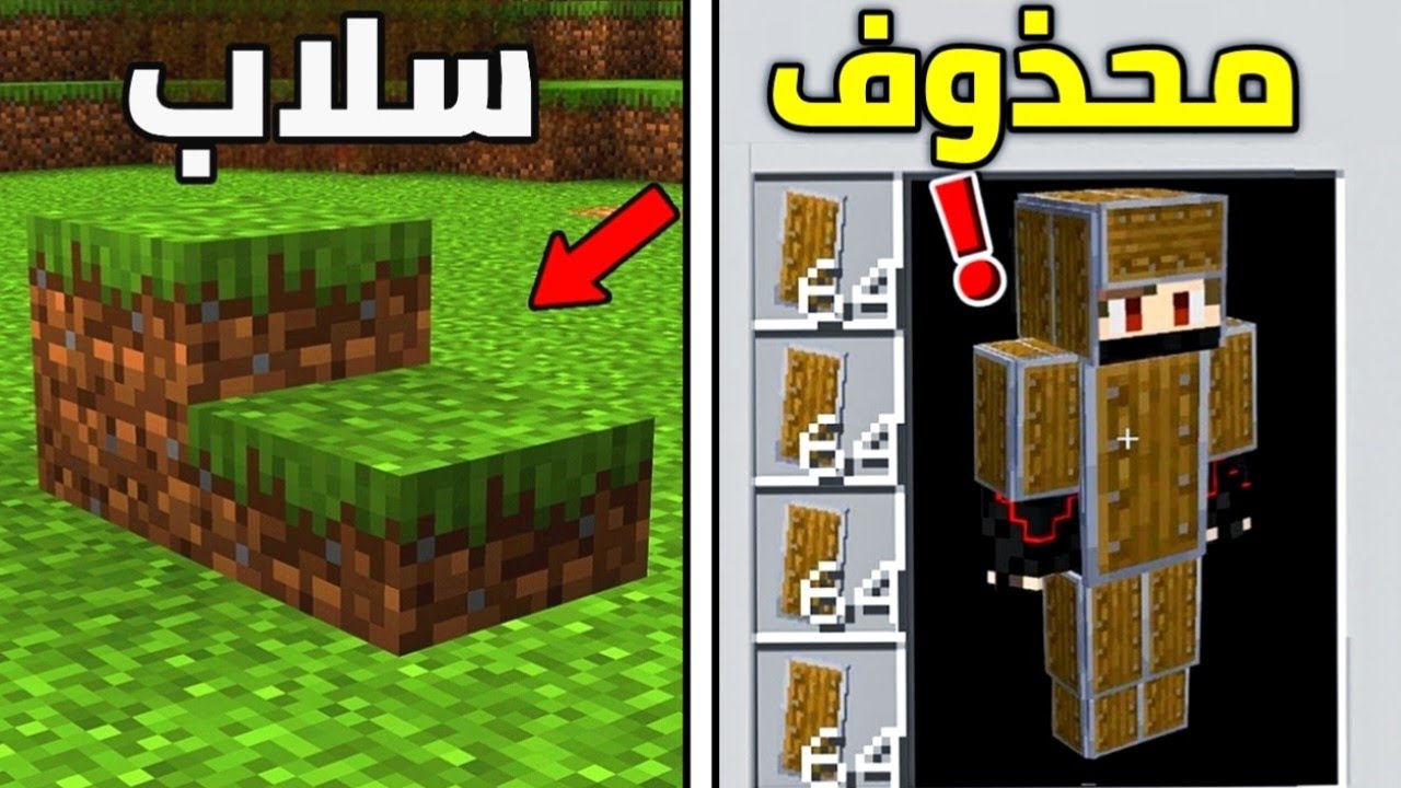 50 شيء مخفي في ماين كرافت
