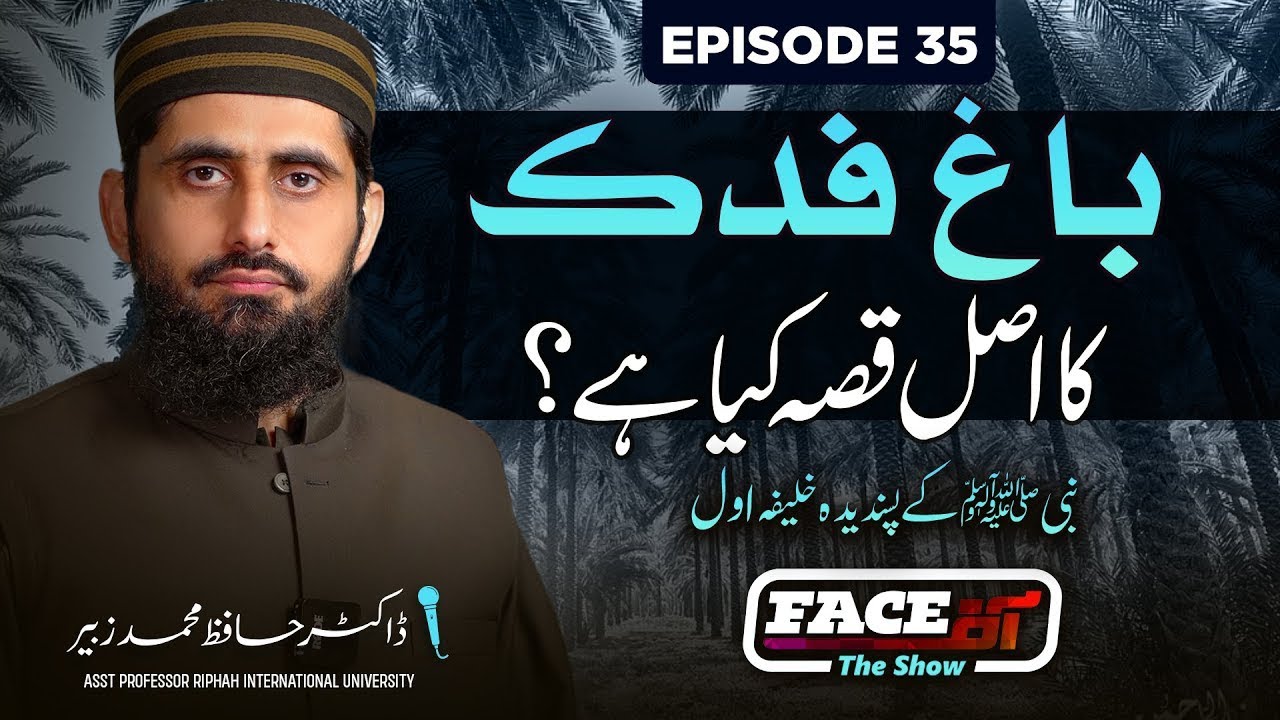 Bagh e Fadak Ka Asal Qissa Kya Ha ? II Face Off II EP-35