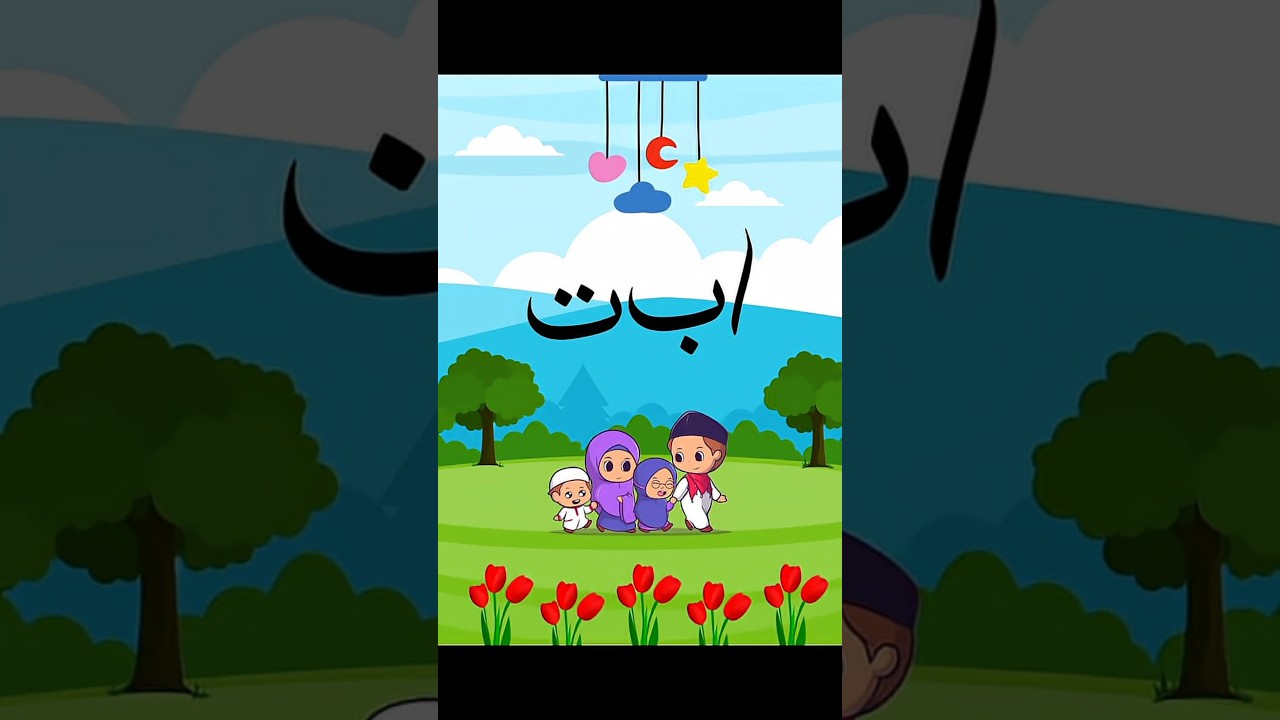 Urdu Alphabet Song | Alif se Yay#nurseryrhymes #shortfeed #viral #aishorts #urdu #reels #explorepage