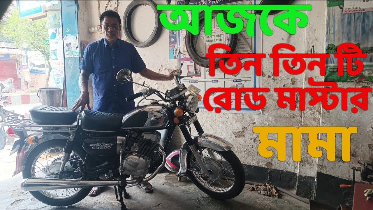 তিন টি রোড মাস্টার (CDI) ২০০ সিসি বাইক এক বারে কম দামে বিক্রি করা হবে আবুল মামা বাইক সেন্টার থেকে