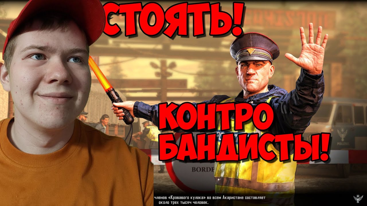 Контробандисты,стоять! ► Contraband Police #1