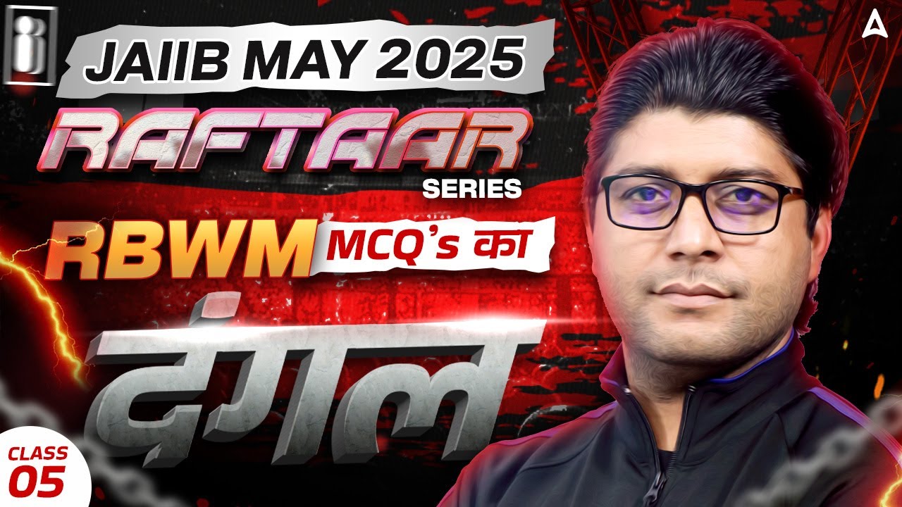 Jaiib Exam Preparation | Jaiib RBWM MCQs | Jaiib May 2025 Preparation by Praveen Rana sir #05