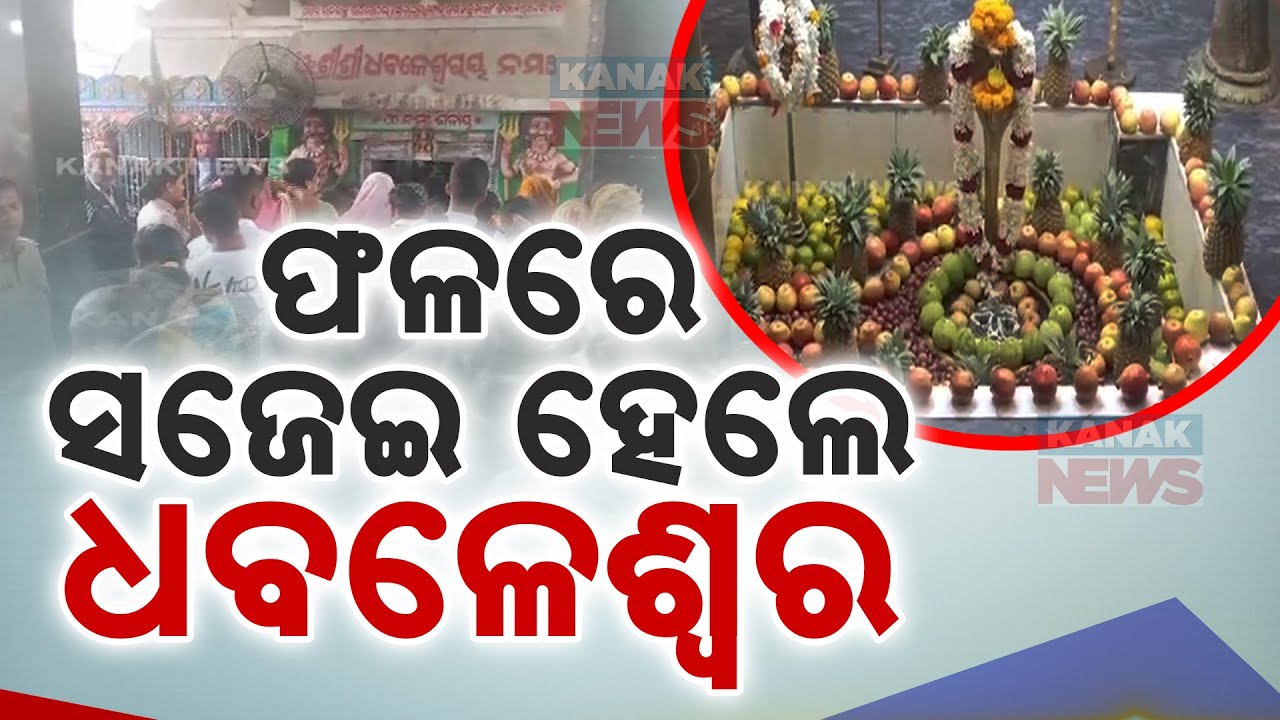 Devotees Throng Dhabaleswar Temple On Third Monday Of Kartika Month