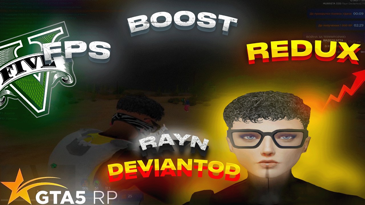 ДВА ЛУЧШИХ (fps boost redux gta5rp) | ГАНПАК | СЕТИНГ | УСТАНОВКА