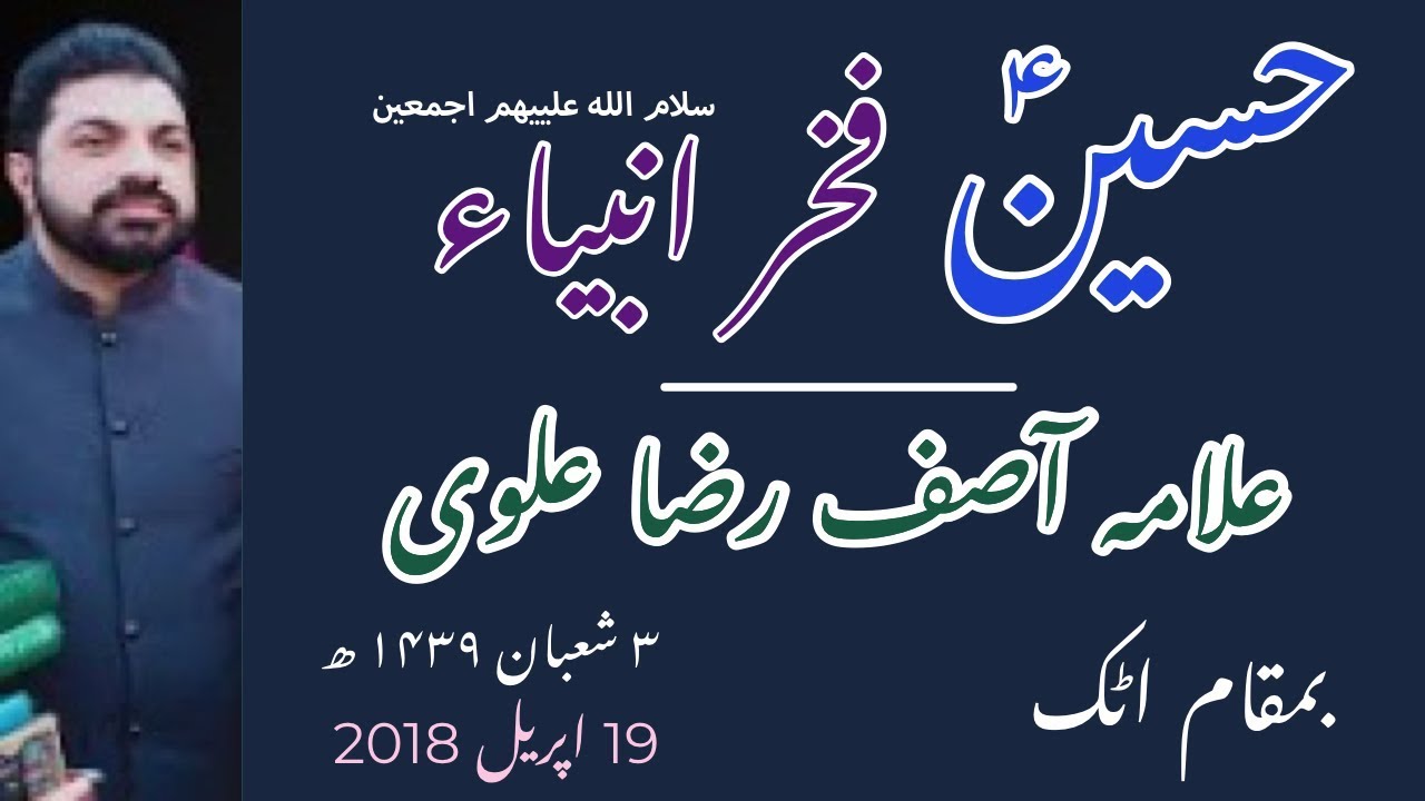 Allama Asif Raza Alvi Of Fasilabad 3 Shaban 1439 Hijri Bamutabiq 19 April 2018 Bamuqam Attock m4
