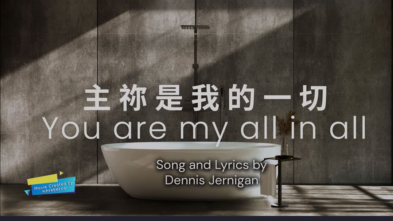 主祢是我的一切 You are my all in all 雙語字幕 敬拜詩歌 Worship Hym