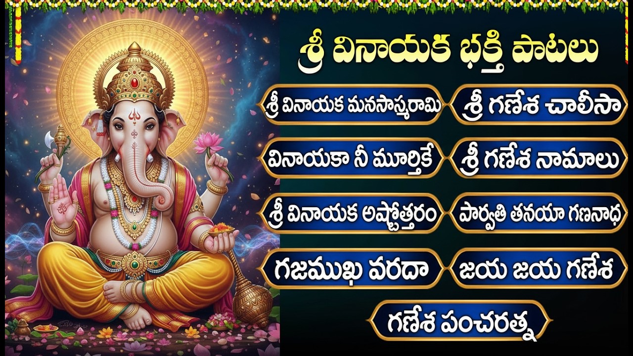 బుధవారం గణపతి భక్తి పాటలు | Om Gam Ganapathy Namo Namah | Lord Ganesha Songs Telugu