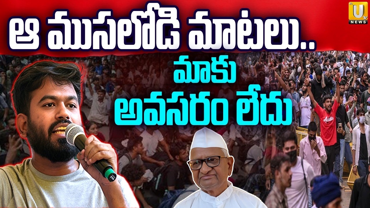 Abhijit Deepke Controversial Remarks on Anna Hazare | ఆ ముసలోడి మాటలు.. | ITS UTV News