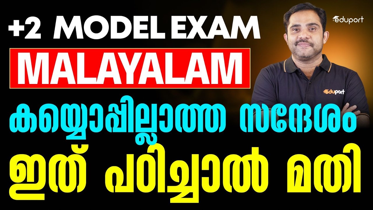 Plus Two Malayalam | കയ്യൊപ്പില്ലാത്ത സന്ദേശം Short Summary | Eduport Plus Two