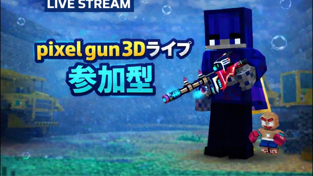 ピクセルガン ライブ！！