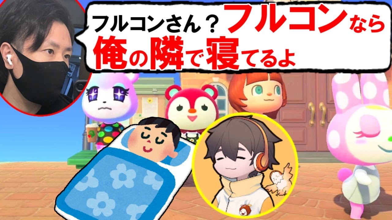 (あつ森)フルコンさんがリアルで隣で寝てる中、あつ森生放送を始めるスナザメ(生放送雑談切り抜き あつまれどうぶつの森)