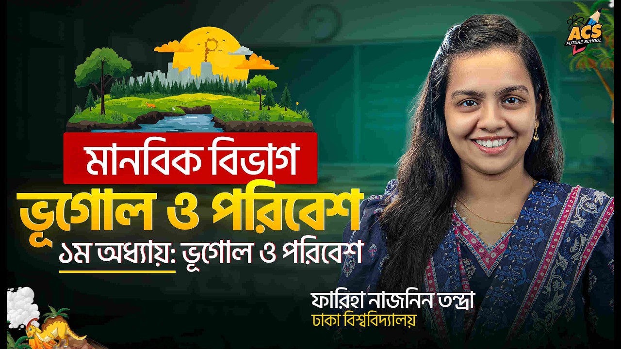 ১ ক্লাসেই ১ম অধ্যায় 