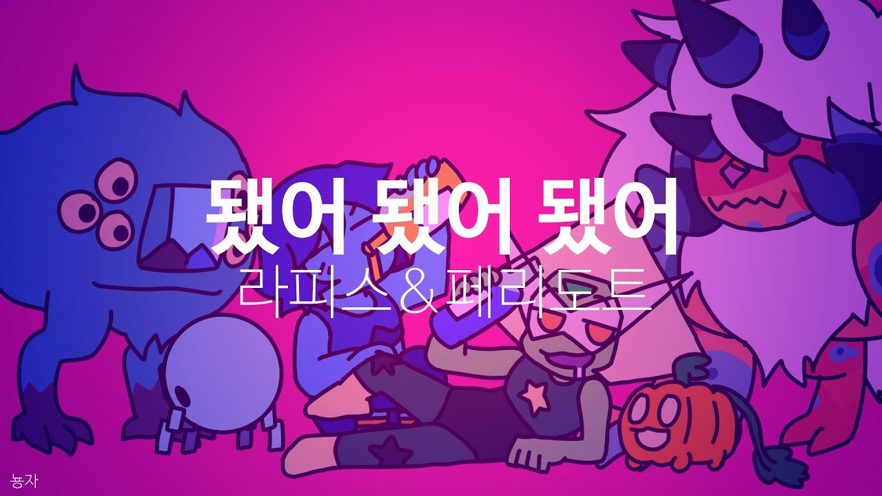 SU mv : 라피도트로 됐어됐어됐어 (lapis & peridot)
