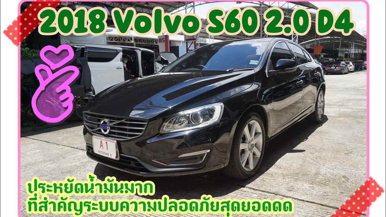 (ขายแล้ว)รีวิว Volvo S60 2.0 D4 ปี2018 สีดำ ดีเซลล้วนประหยัดน้ำมันแถมปลอดภัยสุดๆ + แนะนำอู่นอก