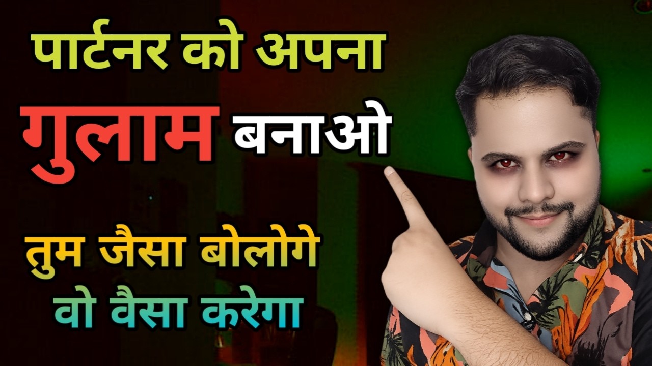 Partner ko aise gulam banao, fir tum jaisa bologe wo waisa karega | Oscar love guru dark psychology