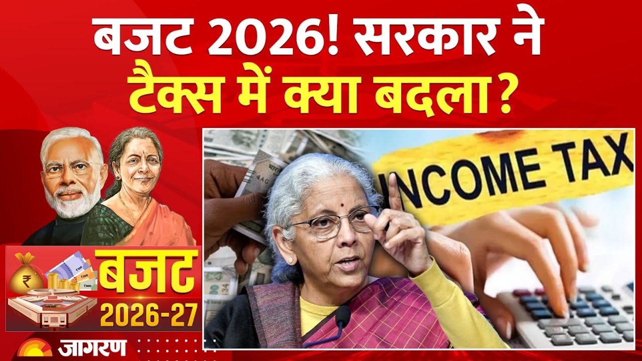 Budget 2026: Income Tax Slab में नहीं कोई बदलाव, क्या आपके जेब पर पड़ेगा सीधा असर ?