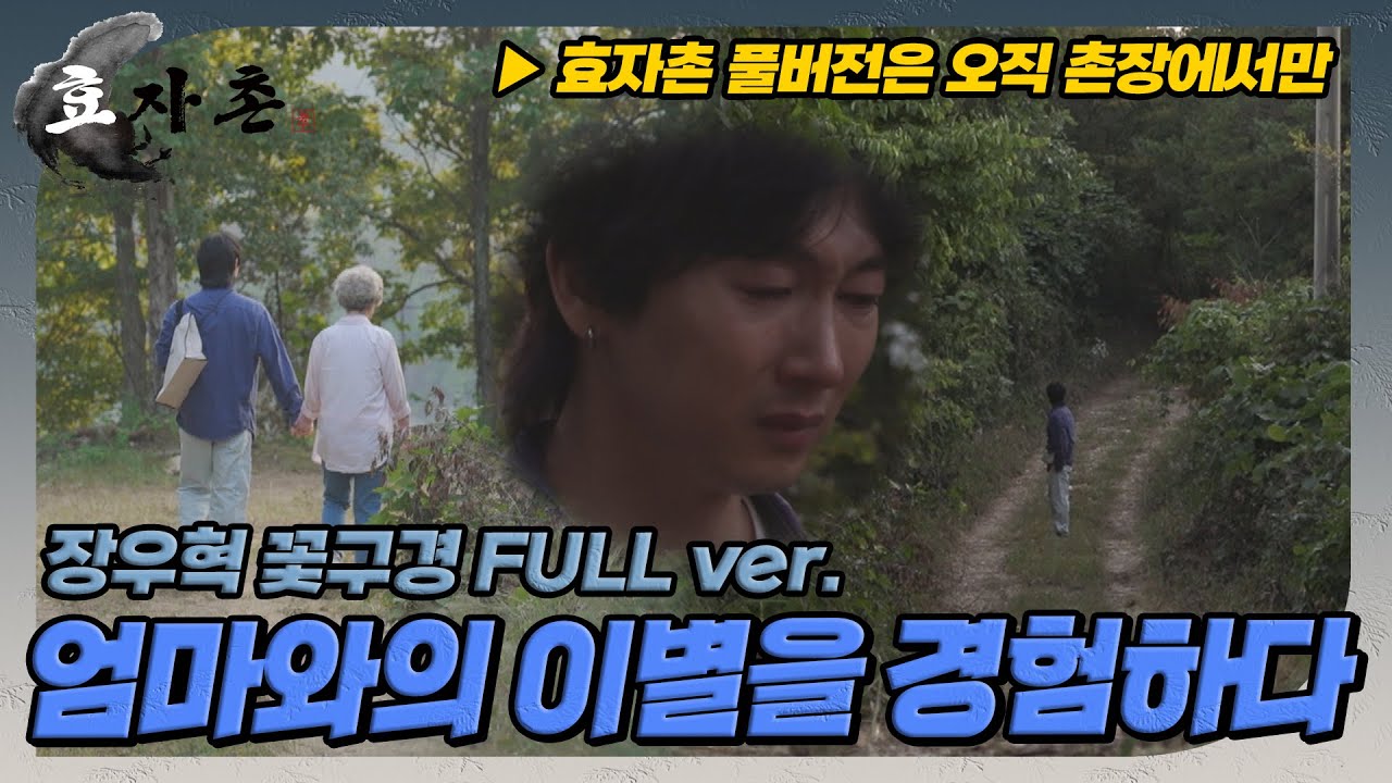 [효자촌] ※오열 주의※ 이거 보고 엄마한테 전화해 다들,,,☎ //ep10-2