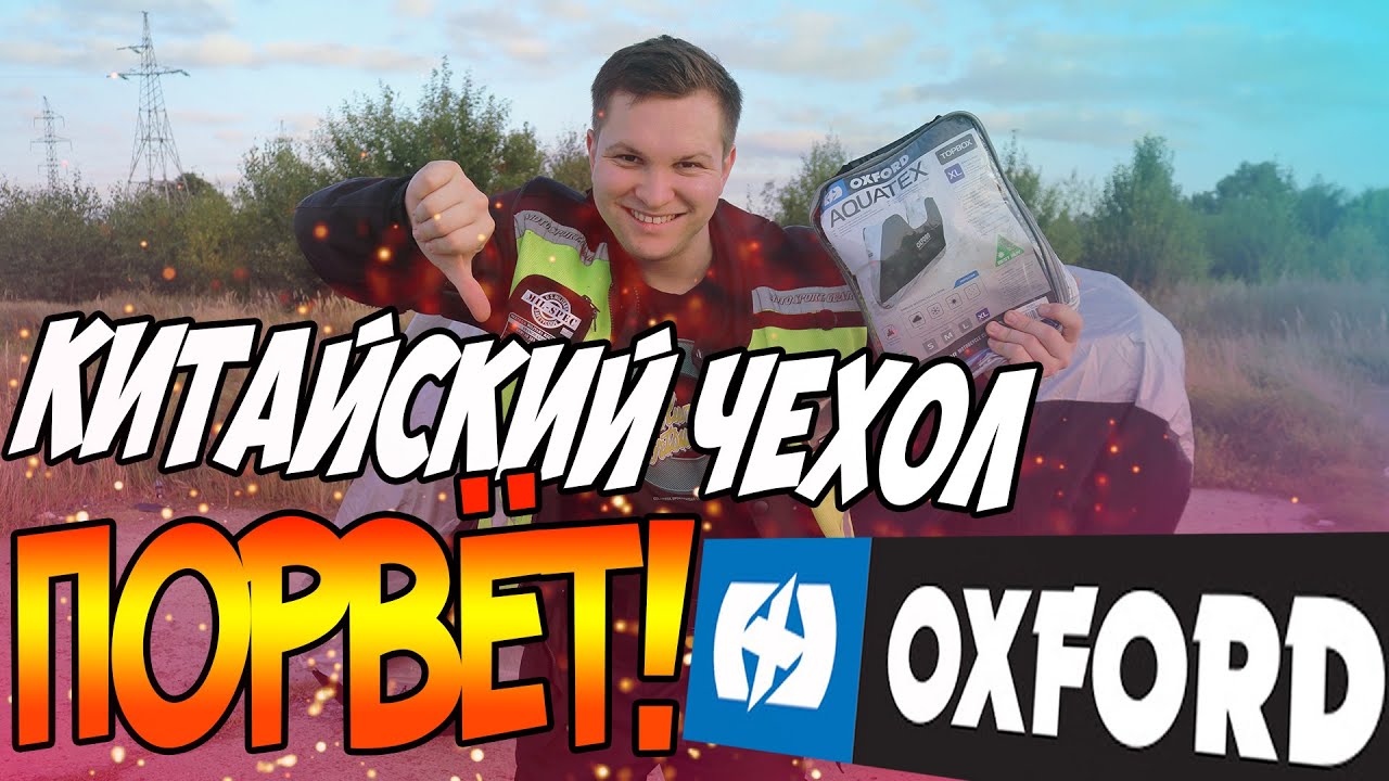 Лучший НЕДОРОГОЙ чехол для мотоцикла