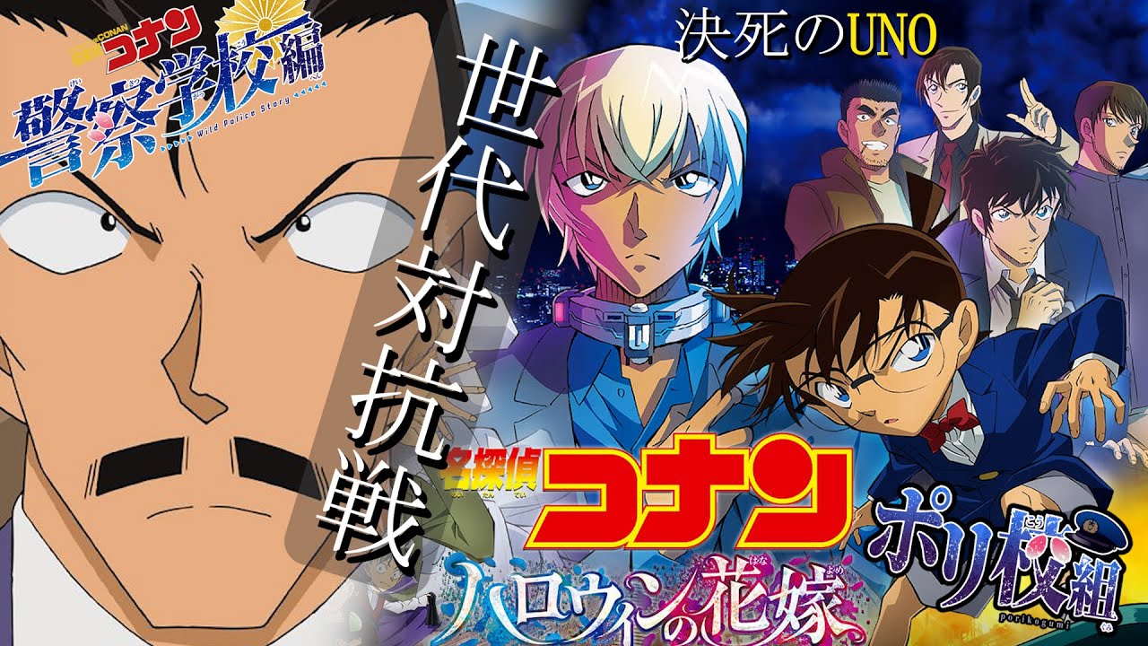 【コナン警察学校編】諸伏か？萩原か？原因不明の非公開！その真実は！警察学校組の闇【声真似】【名探偵コナンハロウィンの花嫁】Youtube ver.
