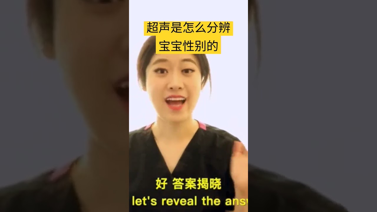 快来看B超是怎么辨识宝宝性别的 原来这么简单！ #b超师小默 #超声检查 #性别＃产检＃大排畸＃宝宝