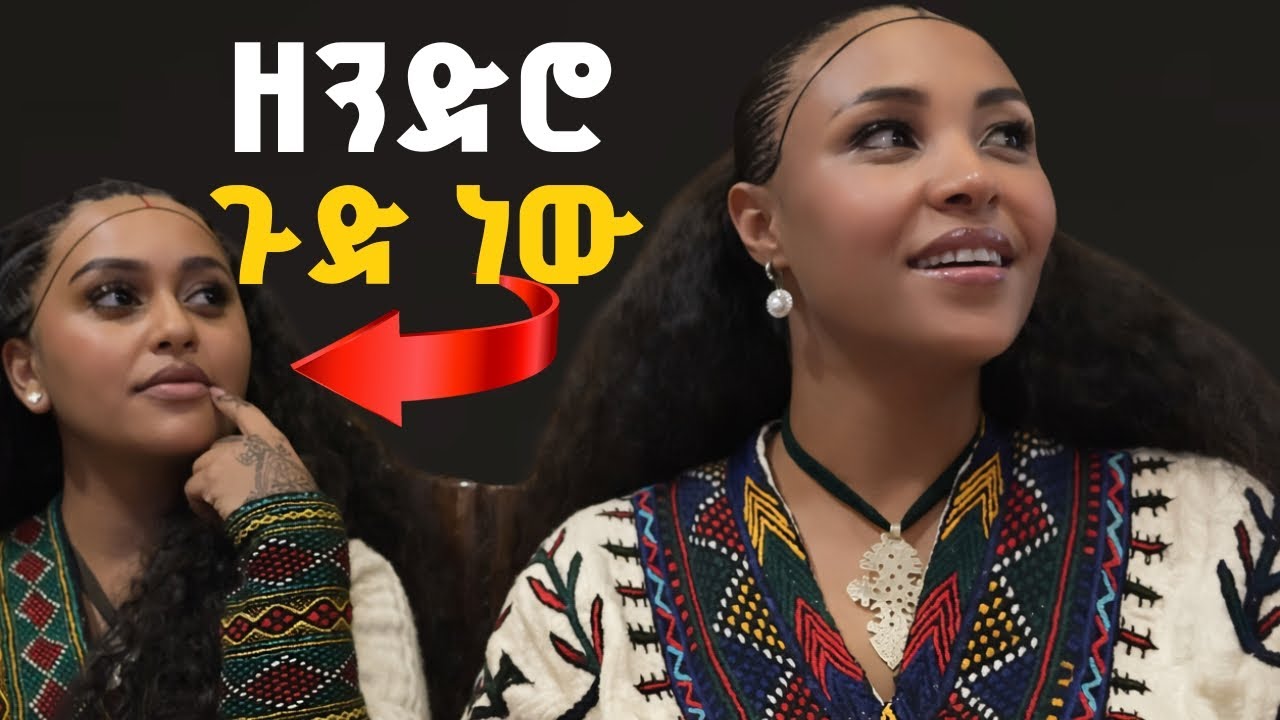 ዘንድሮ ጉድ ነው