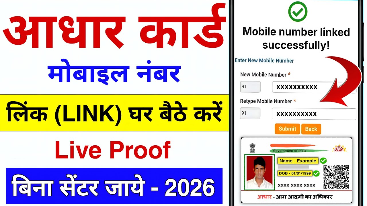 How to add mobile number to Aadhaar card | How to link mobile number to Aadhaar card | Aadhaar Card