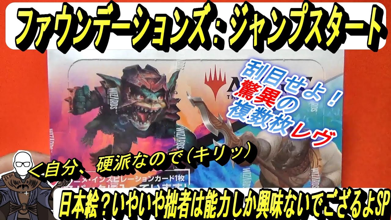 (MTG)ファウンデーションズ：ジャンプスタート開封～いやいや拙者硬派なので、アニメ絵とか興味ないでござるよ、能力、純粋に能力が好きでおじゃるSP～