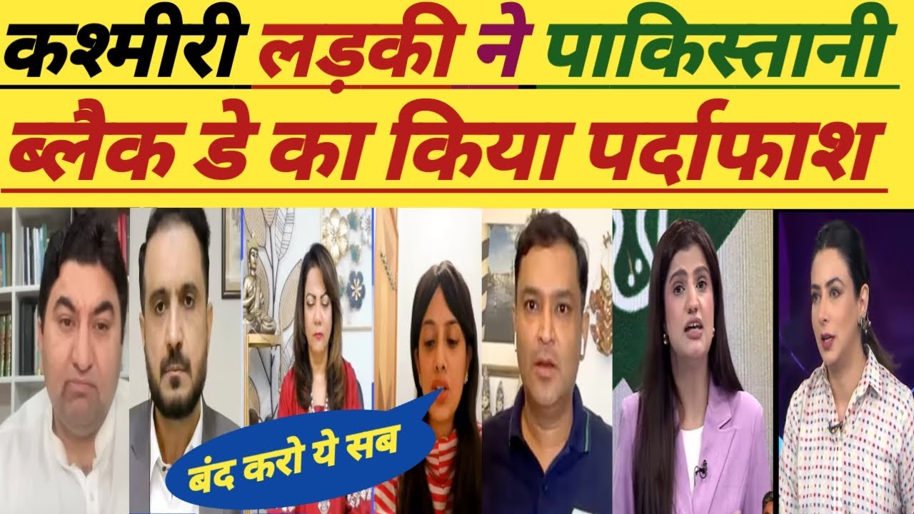 Kashmiri Ladki Ne Khol Di Pakistani Black Day Ki Pol | Hindu K Khilaf Nafrat Day Hai Ye |Arzoo Kazmi