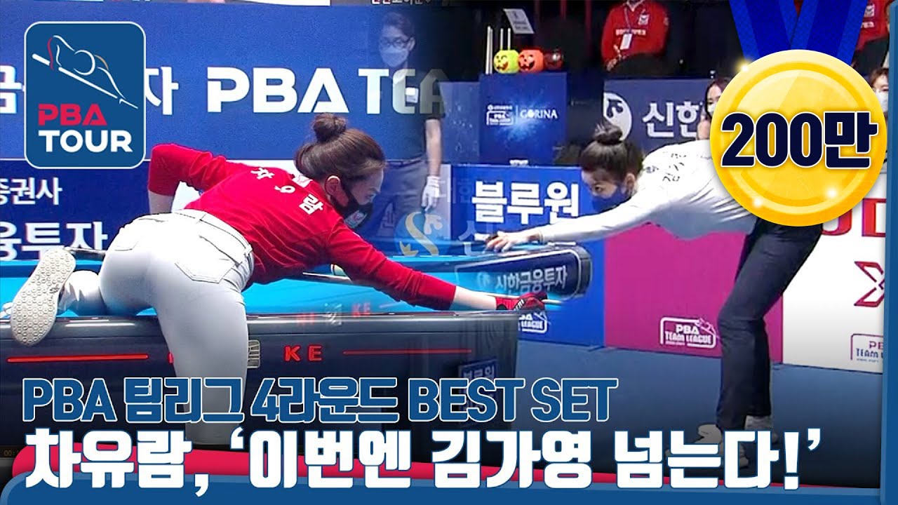 ♛'더 퀸' #김가영 vs🧝‍♀️'당구여신' #차유람, 대회 클라이막스를 장식할 주인공은?? [PBA팀리그/당구/3쿠션]