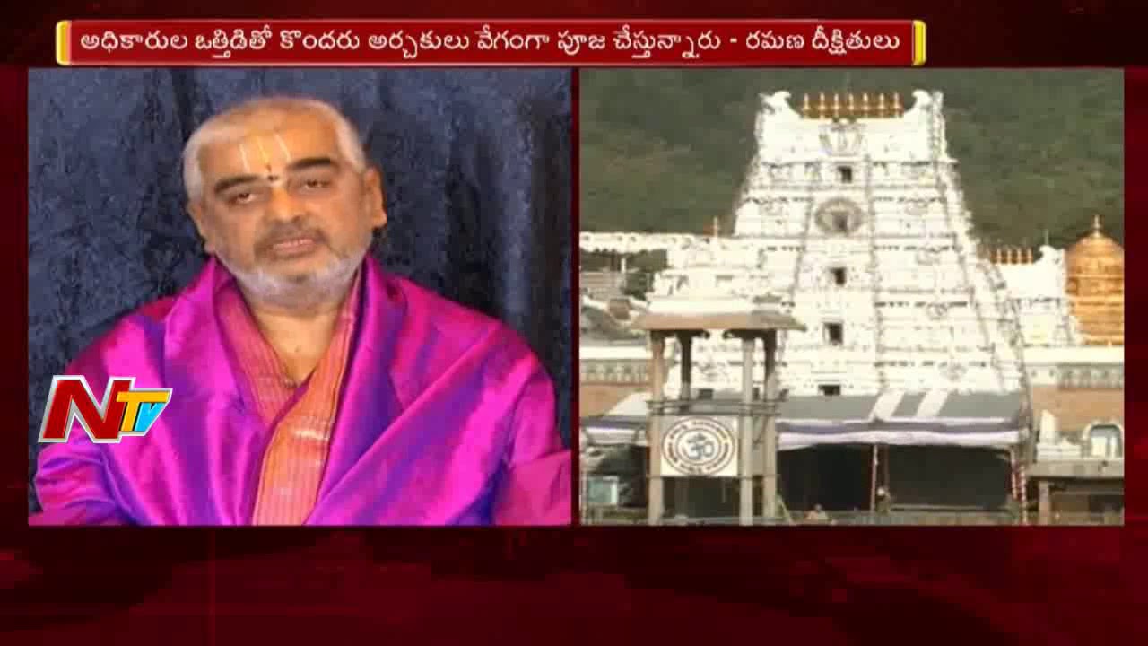Former Chief Priest Ramana Deekshitulu Speak To Media Over alleges irregularities in TTD Governance