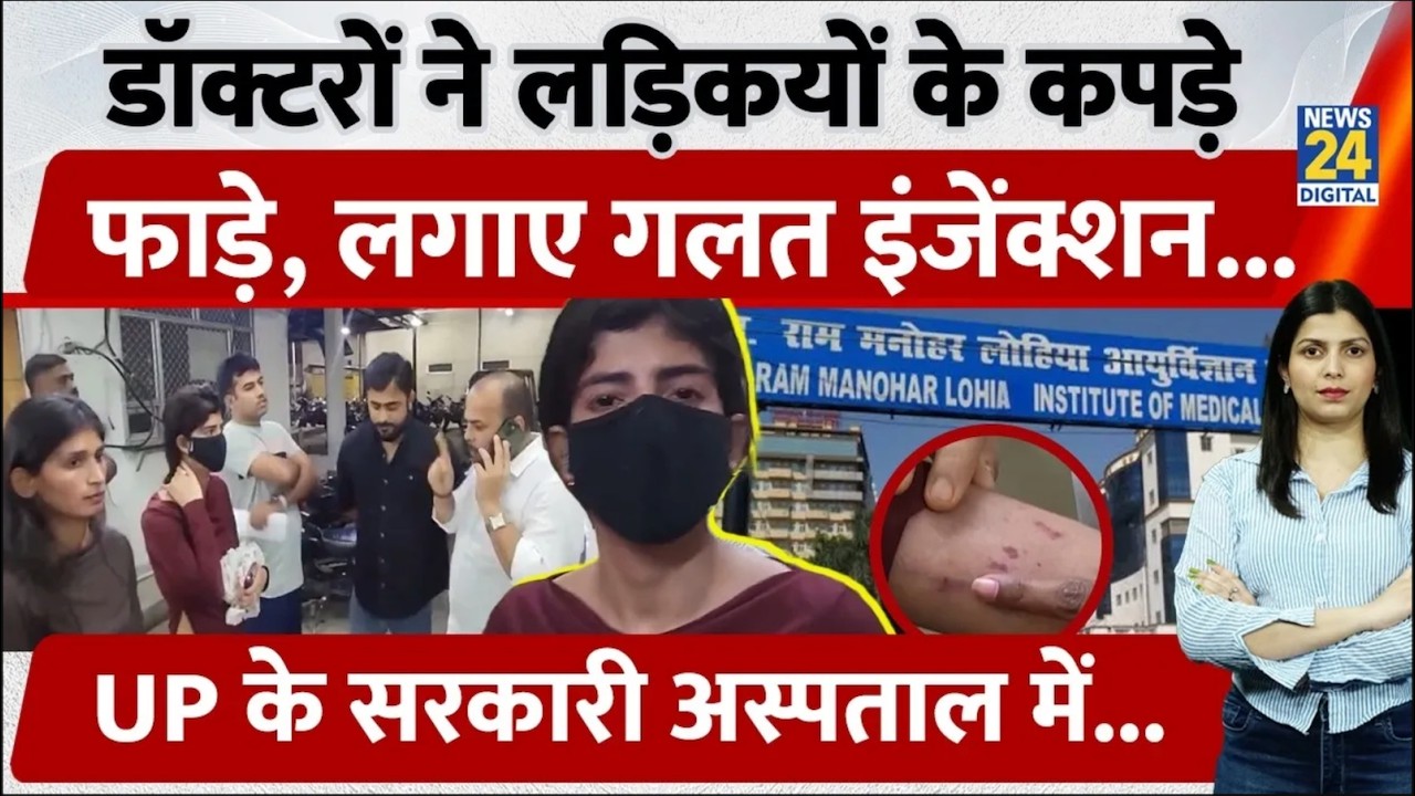 UP के Lucknow में Lohia Hospital में लड़कियों संग हैवानियत। वकीलों ने डॉक्टरों को सिखाया सबक