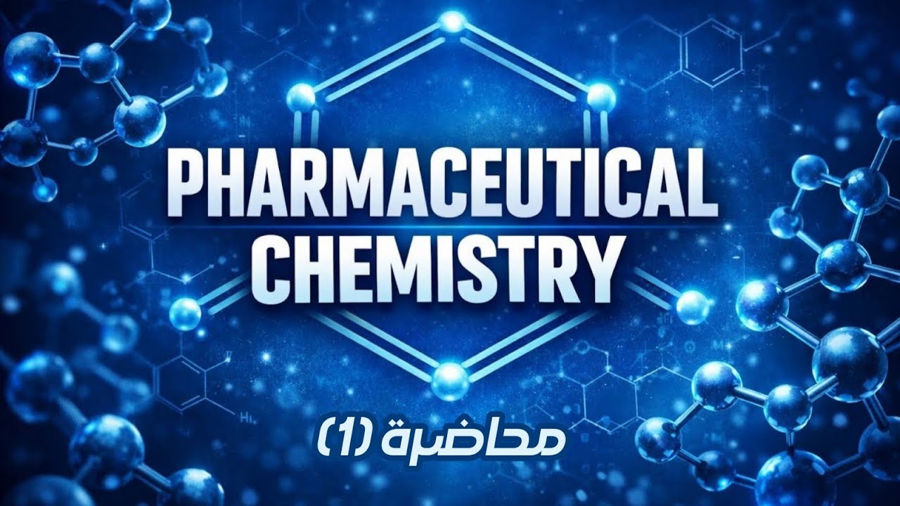 عضوية محاضرة (1) | Treatment of Cancer