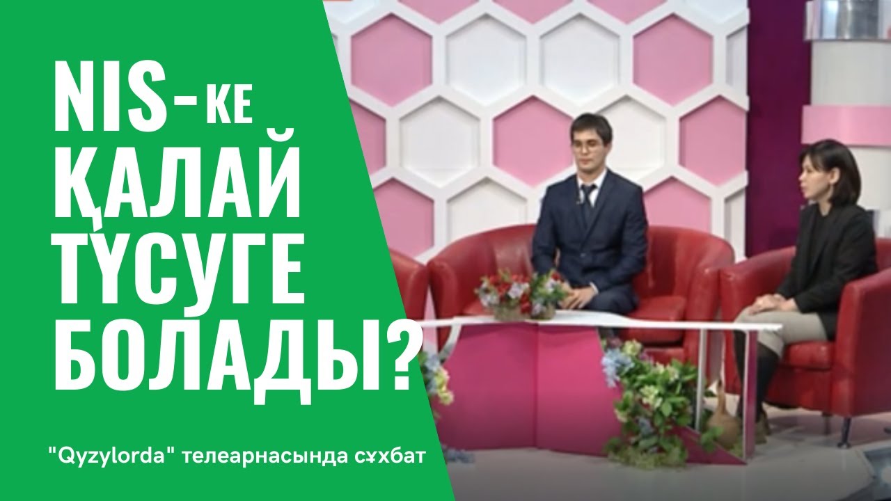 Назарбаев Зияткерлік мектебіне қалай түсуге болады?