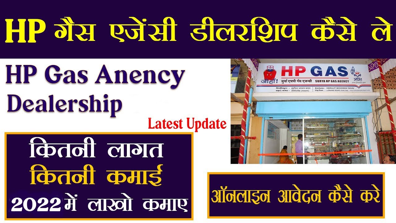 HP Gas Agency Dealership 2022 |HP Gas Agency Dealership Online Apply | Advertisement 2022 LPG Bus...