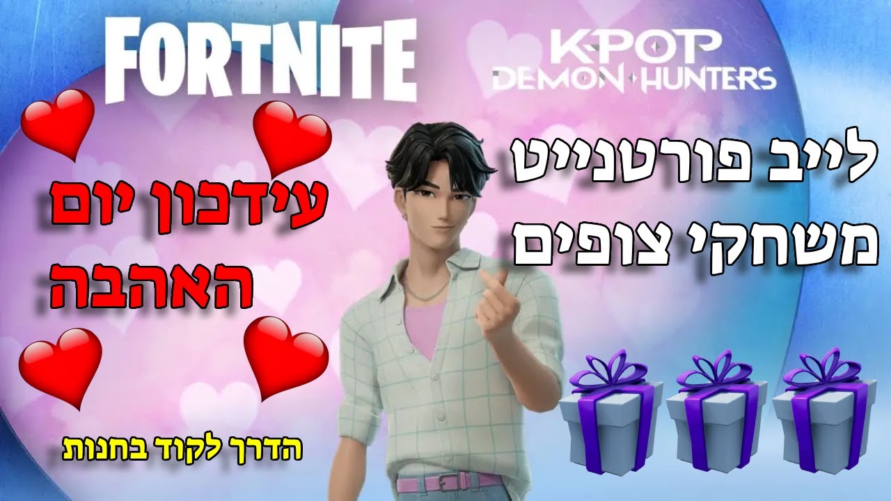 לייב פורטנייט משחקי אם יהיה צופים יהיה המלך אמר בואוווו!!!!!