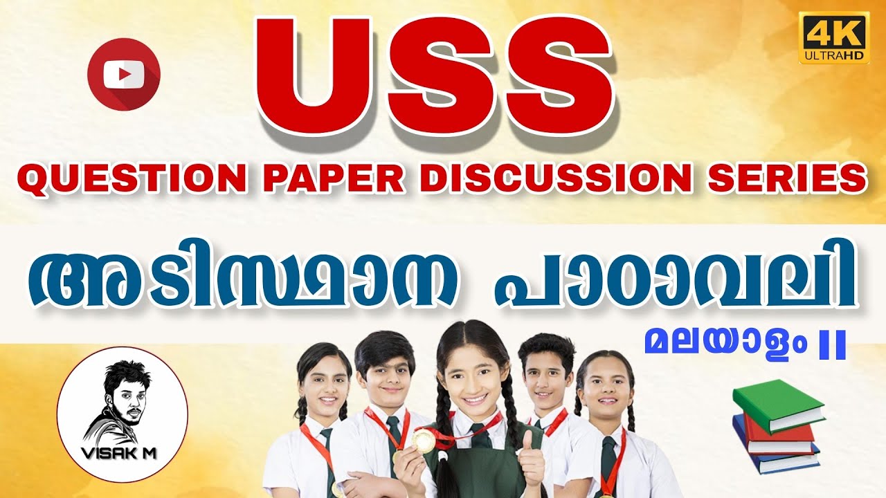 Типовые вопросы и ответы по USS MALAYALAM II || Типовые вопросы базовой учебной программы USS | V...