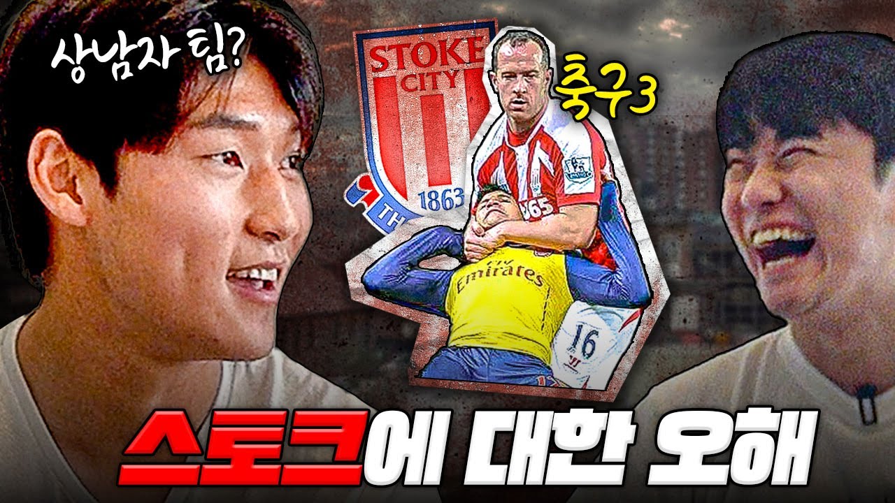 배준호가 말하는 스토크 스타일ㅋㅋㅋㅋ 남자의 팀??ㅣ깍쟁이의 영국 출장