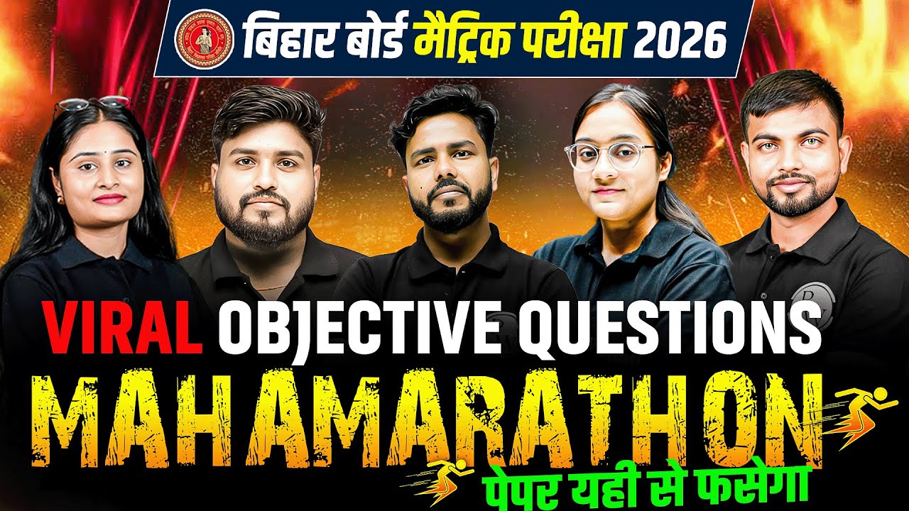 500+ Objective Test 🔥| Hindi, English, Science, Maths, SST | बिहार बोर्ड 2026