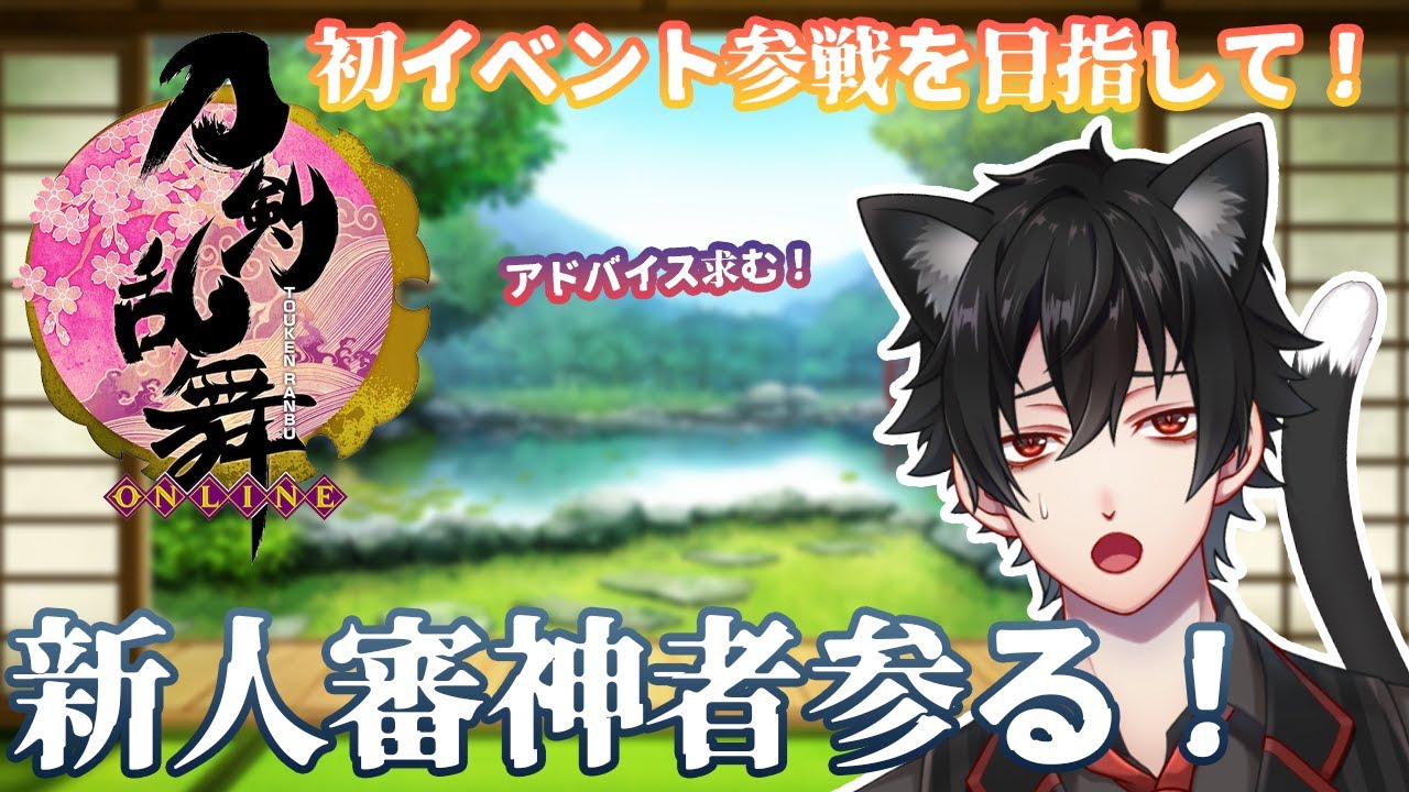 【刀剣乱舞】刀剣乱舞online二日目! 人生初のイベントを目指して！新人審神者いきます！