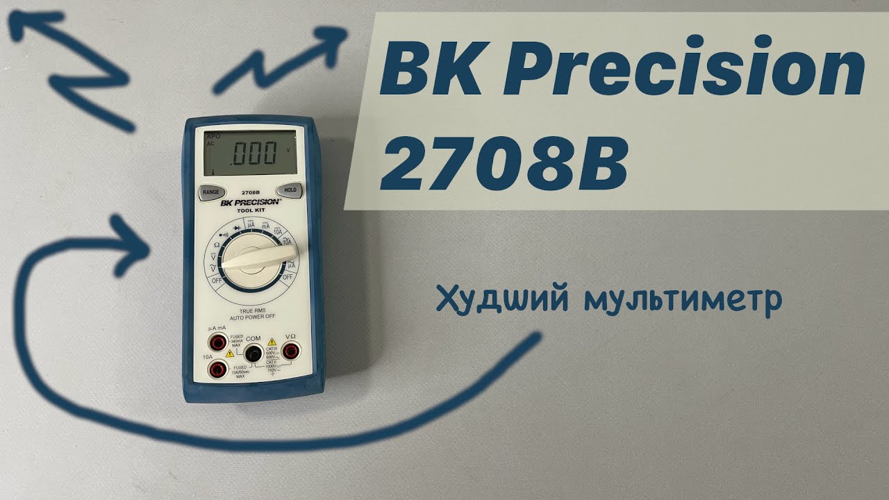 Худший мультиметр на канале - BK Precision 2708b