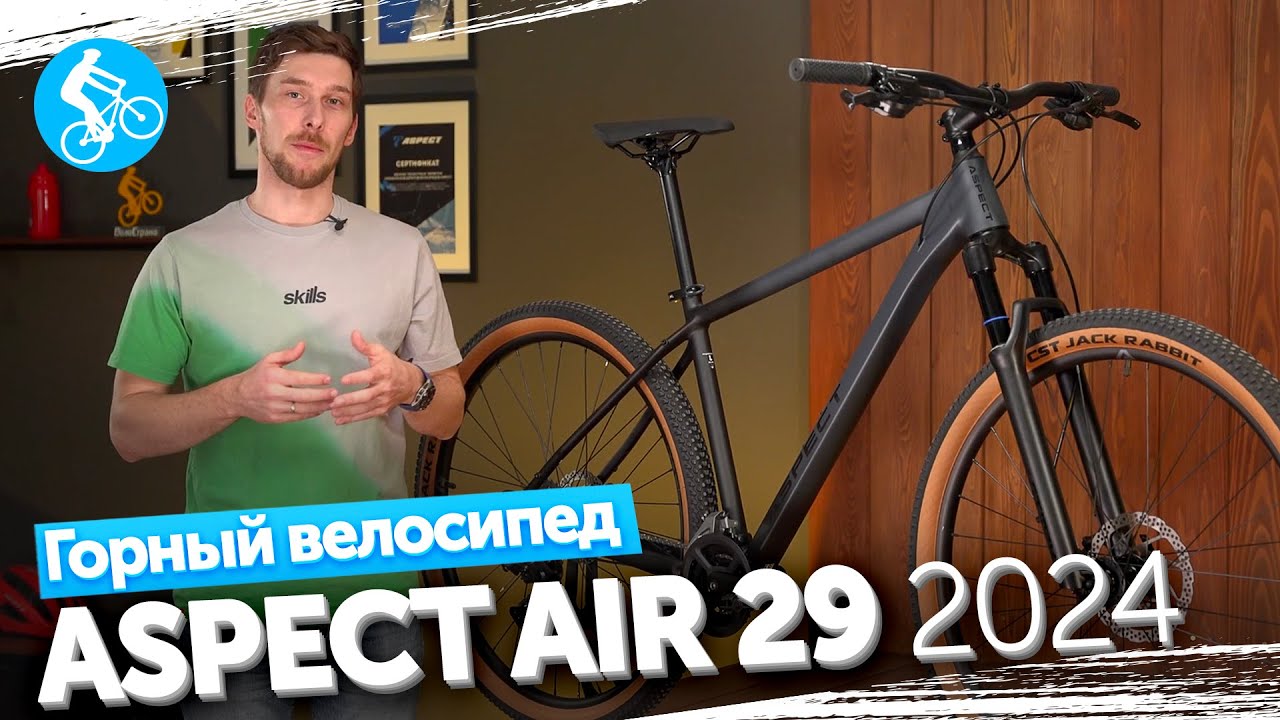 ГОРНЫЙ ВЕЛОСИПЕД ASPECT AIR 29 2024. ОБЗОР