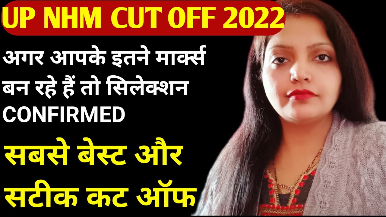 Up Nhm Lab Technician Cut Off 2022NHM ANM Cut Off | UP NHM Lab Technician Cutoff