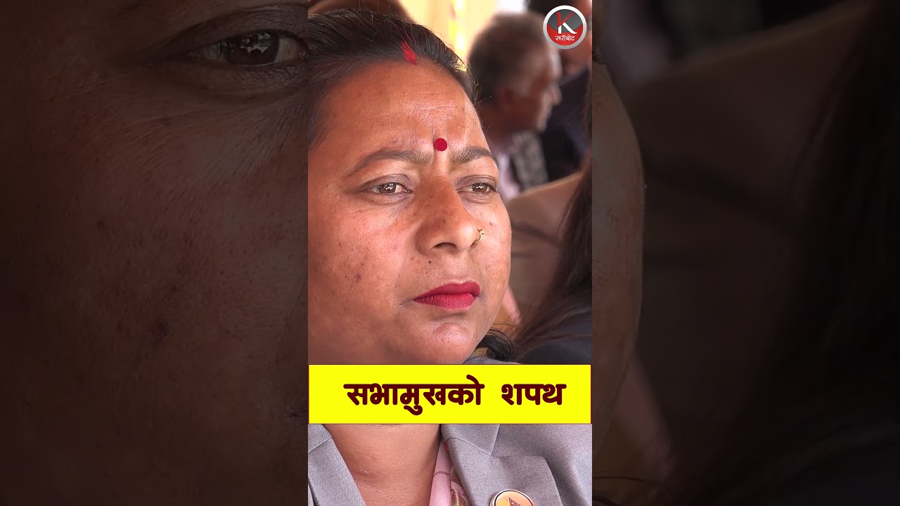 सभामुखको शपथ DP Aryal