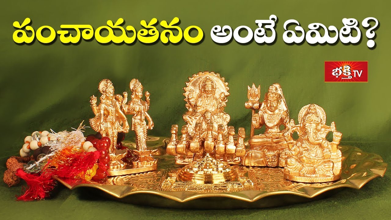 పంచాయతనం అంటే ఏమిటి..? | Sri Mylavarapu Srinivasa Rao | Dharma Sandehalu | Bhakthi TV