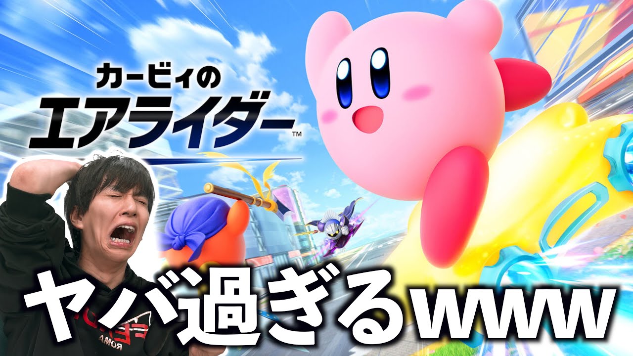 カービィのエアライダーガチで面白いwwwww