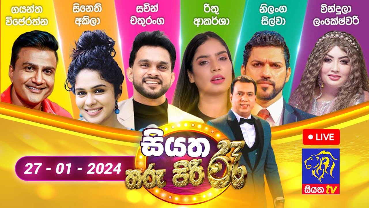 🔴 Live | Siyatha Tharu Piri Re - සියත තරු පිරි රෑ | 2024 - 01 - 27 | Siyatha TV