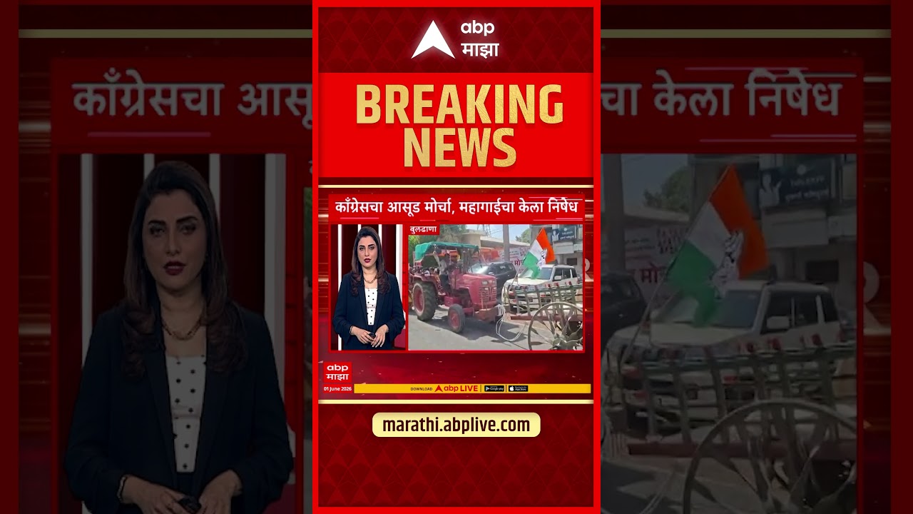 Buldhana Congress Morcha : महागाईविरोधात बुलढाण्यात काँग्रेस नेत्यांकडून आसूड मोर्चा