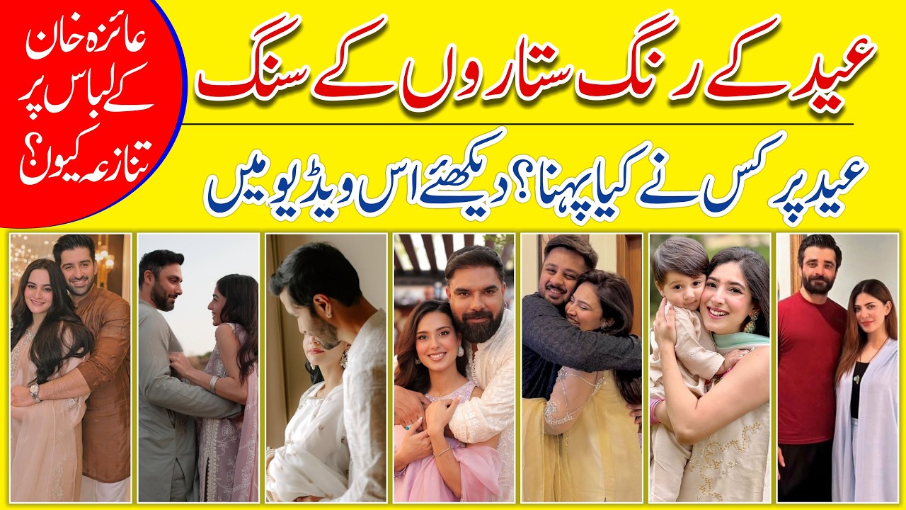 Pakistani Celebrities Eid-ul-Fitr 2026 Clicks: From Stunning Outfits to Social Media Trolls