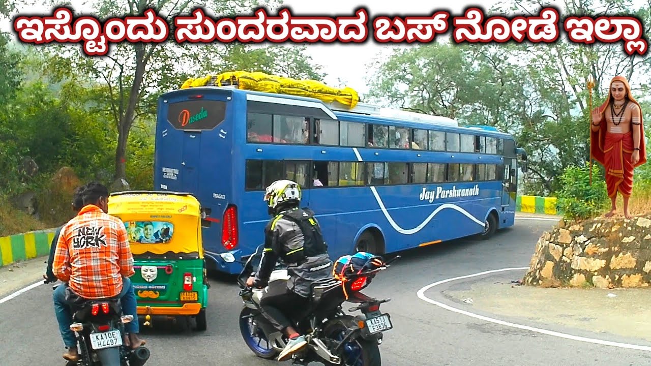 ಇಸ್ಟೊಂದು ಸುಂದರವಾದ ಬಸ್ ನೋಡೆ ಇಲ್ಲಾ ಮಲೆ ಮಹದೇಶ್ವರ ಬೆಟ್ಟ ತಾಳು ಬೆಟ್ಟದ ತಿರುವು 