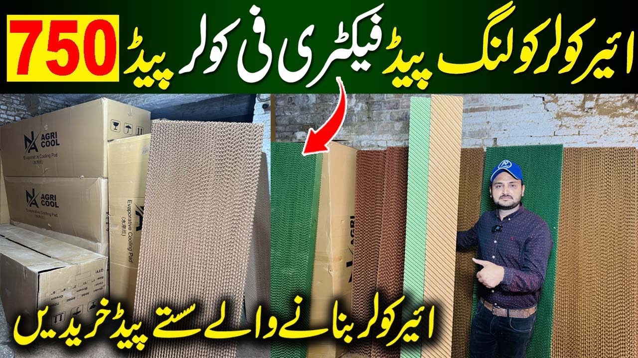 Air cooler cooling Pad Wholesale Gujranwala | Cooling Pad wholesalers in Pakistan | air cooler 